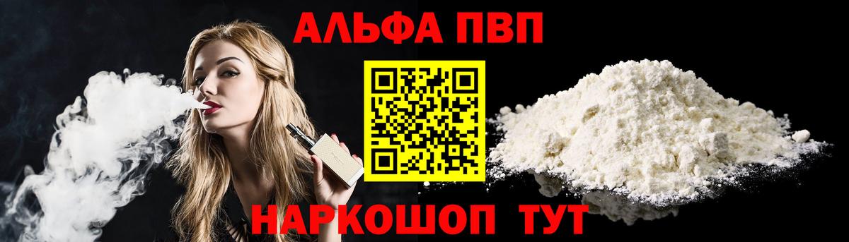 Назарово  купить   Вход с VPN  Альфа ПВП Crystall  Alpha-PVP 