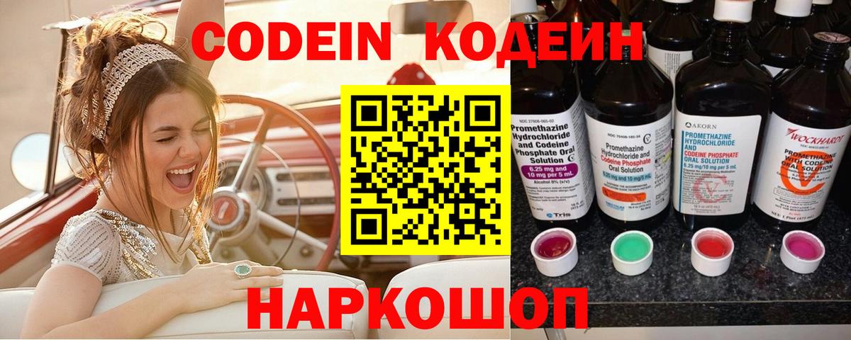 Назарово  Кодеин Purple Drank  Вход с VPN 