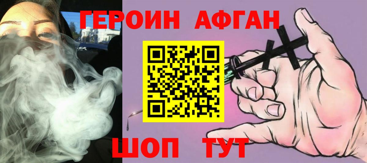 ГЕРОИН Афган Назарово