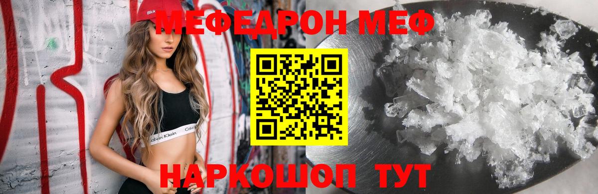 МЕФ  Мефедрон 4 MMC  МЯУ-МЯУ мука  Вход с VPN  Назарово 