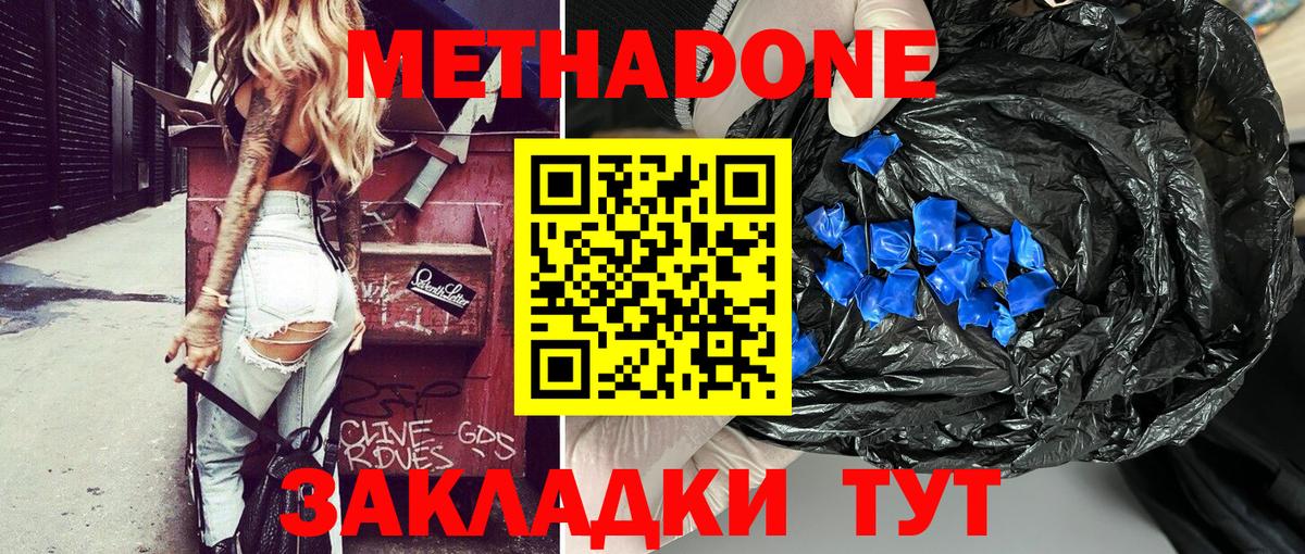 Назарово  МЕТАДОН VHQ  Вход с VPN 