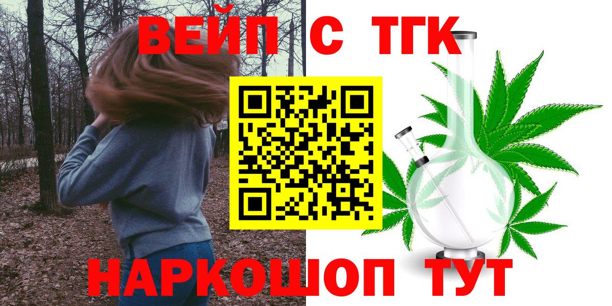 ТГК вейп с тгк  Вход с VPN  Назарово 