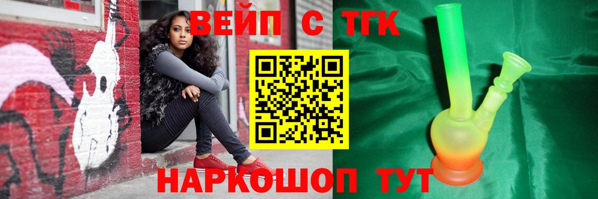 ТГК вейп Назарово